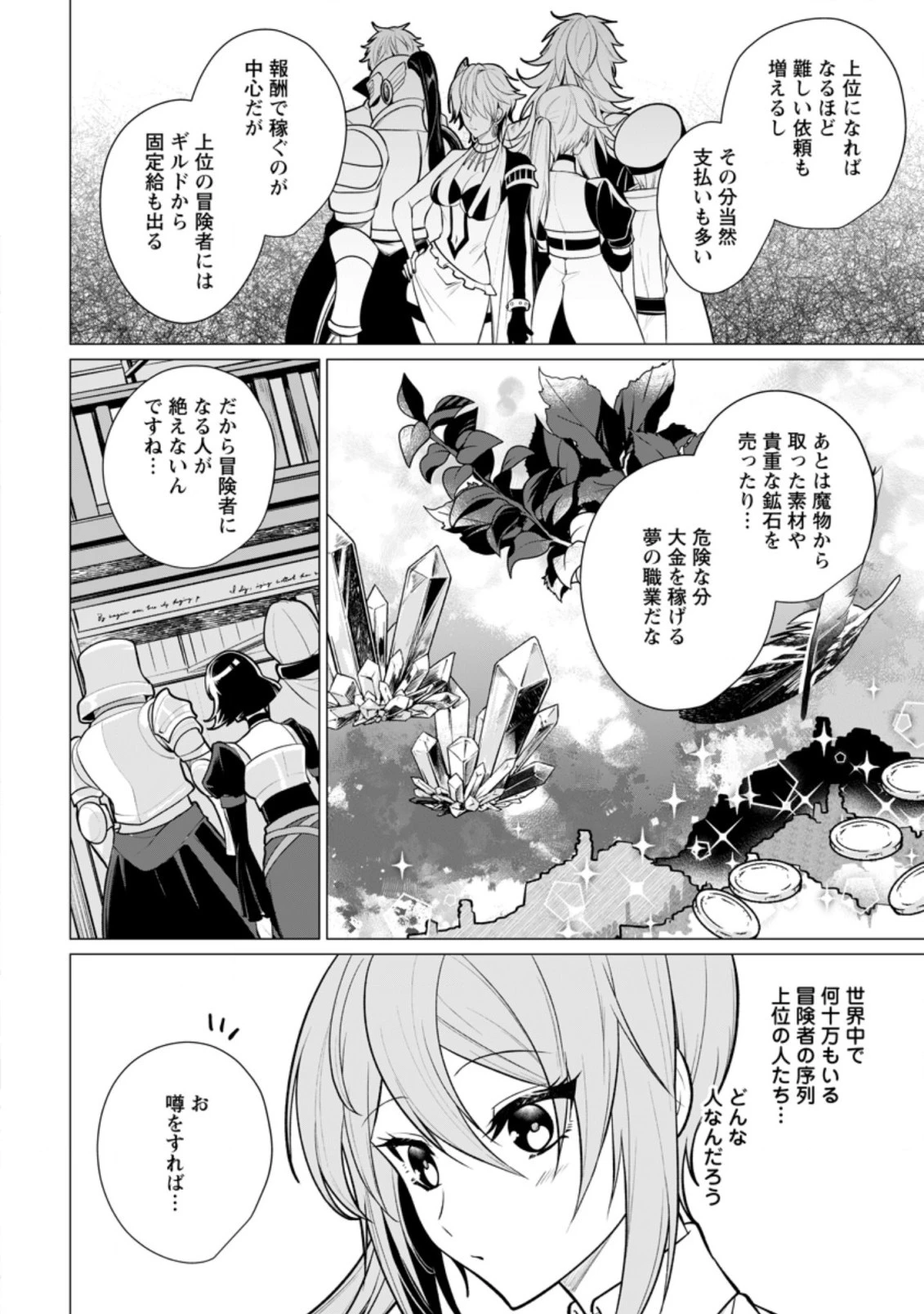 薬屋経営してみたら、利益が恐ろしいことになりました ～平民だからと追放された元宮廷錬金術士の物語～ 第9話 - 2