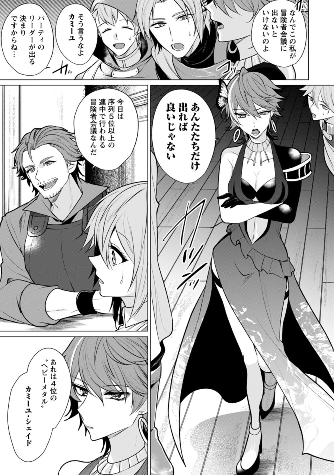 薬屋経営してみたら、利益が恐ろしいことになりました ～平民だからと追放された元宮廷錬金術士の物語～ 第9話 - 3