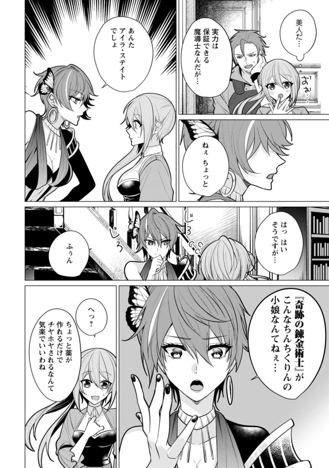 薬屋経営してみたら、利益が恐ろしいことになりました ～平民だからと追放された元宮廷錬金術士の物語～ 第9話 - 4