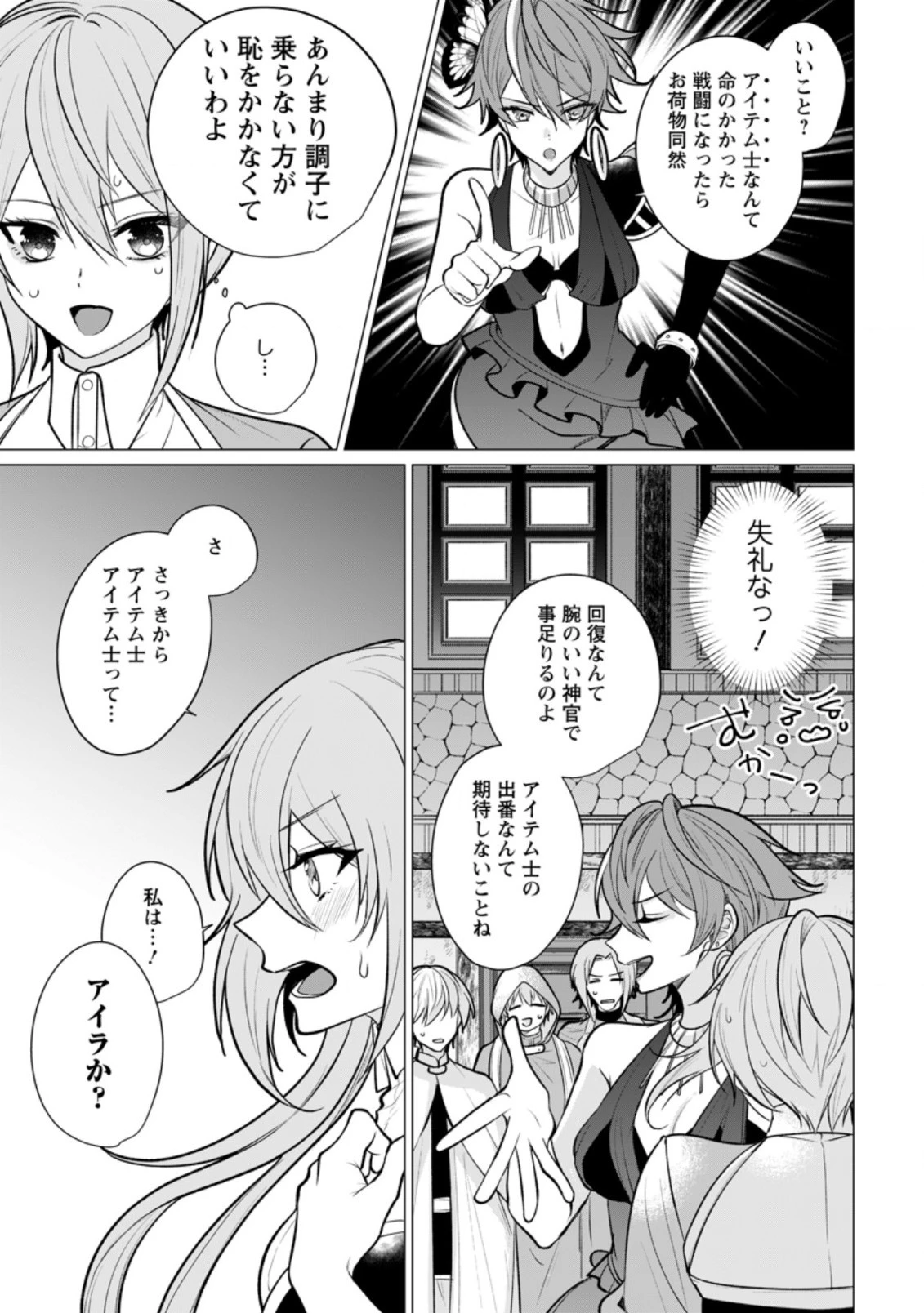 薬屋経営してみたら、利益が恐ろしいことになりました ～平民だからと追放された元宮廷錬金術士の物語～ 第9話 - 5