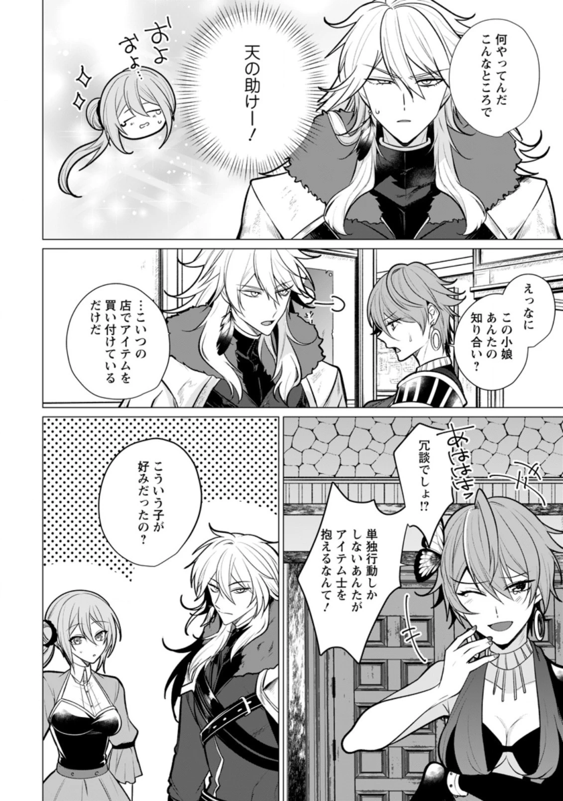 薬屋経営してみたら、利益が恐ろしいことになりました ～平民だからと追放された元宮廷錬金術士の物語～ 第9話 - 6