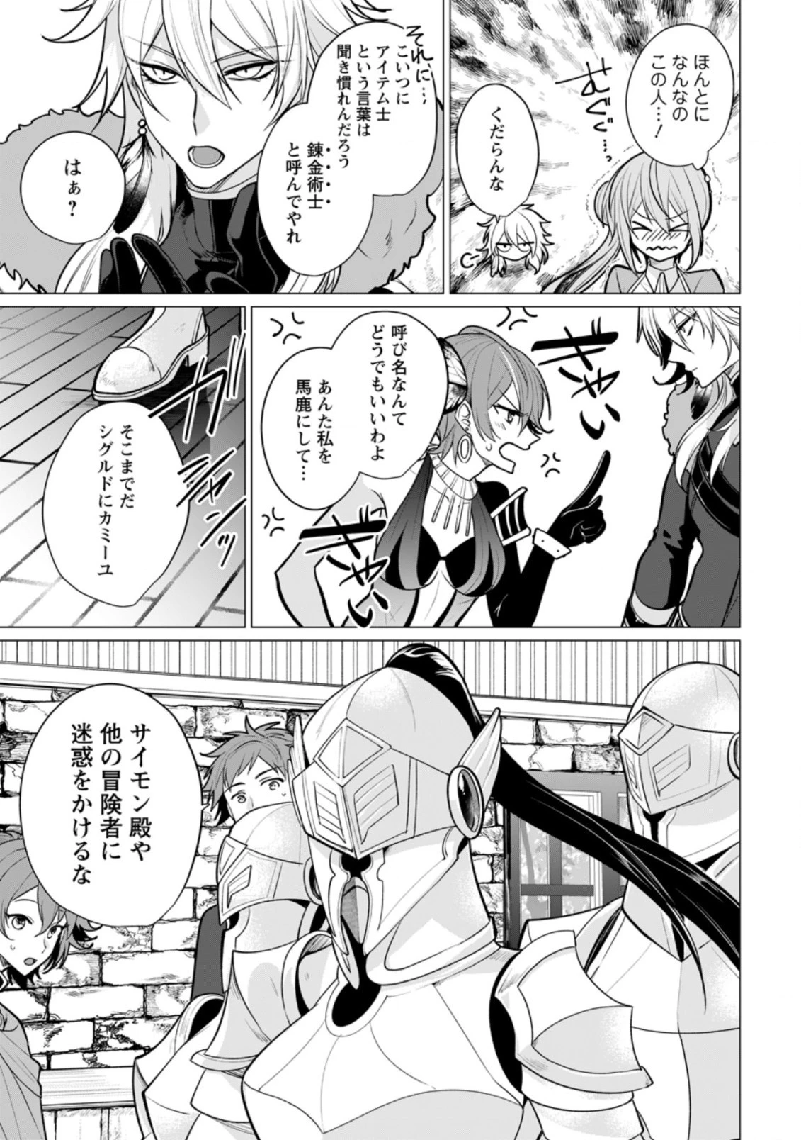 薬屋経営してみたら、利益が恐ろしいことになりました ～平民だからと追放された元宮廷錬金術士の物語～ 第9話 - 7