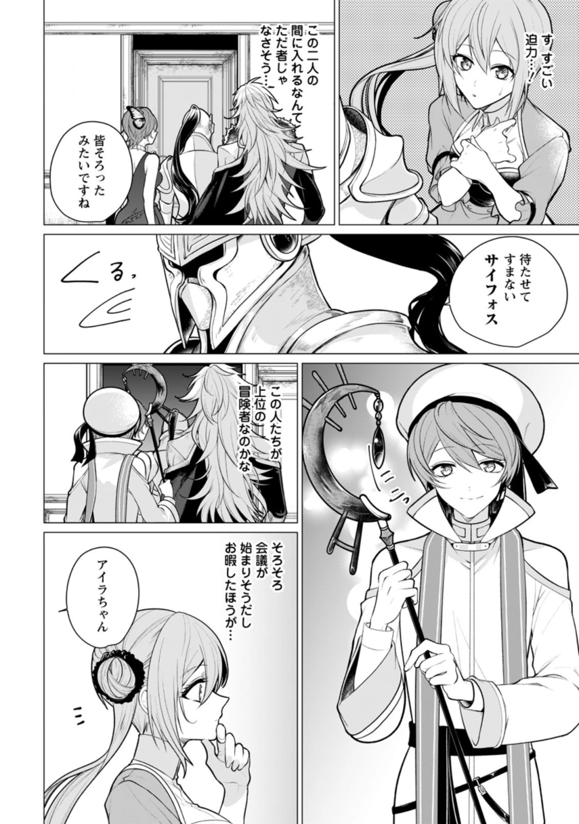 薬屋経営してみたら、利益が恐ろしいことになりました ～平民だからと追放された元宮廷錬金術士の物語～ 第9話 - 8