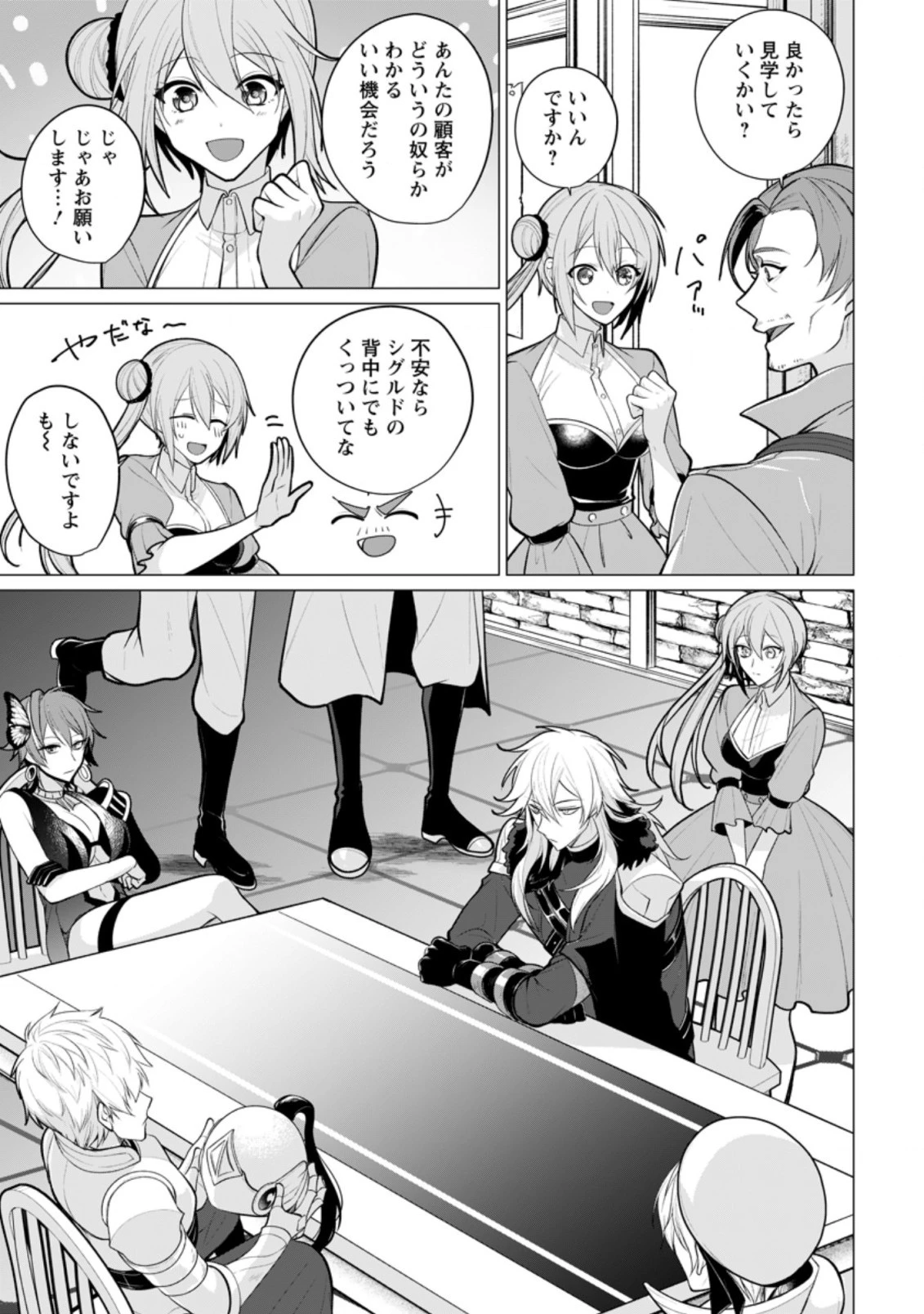 薬屋経営してみたら、利益が恐ろしいことになりました ～平民だからと追放された元宮廷錬金術士の物語～ 第9話 - 9