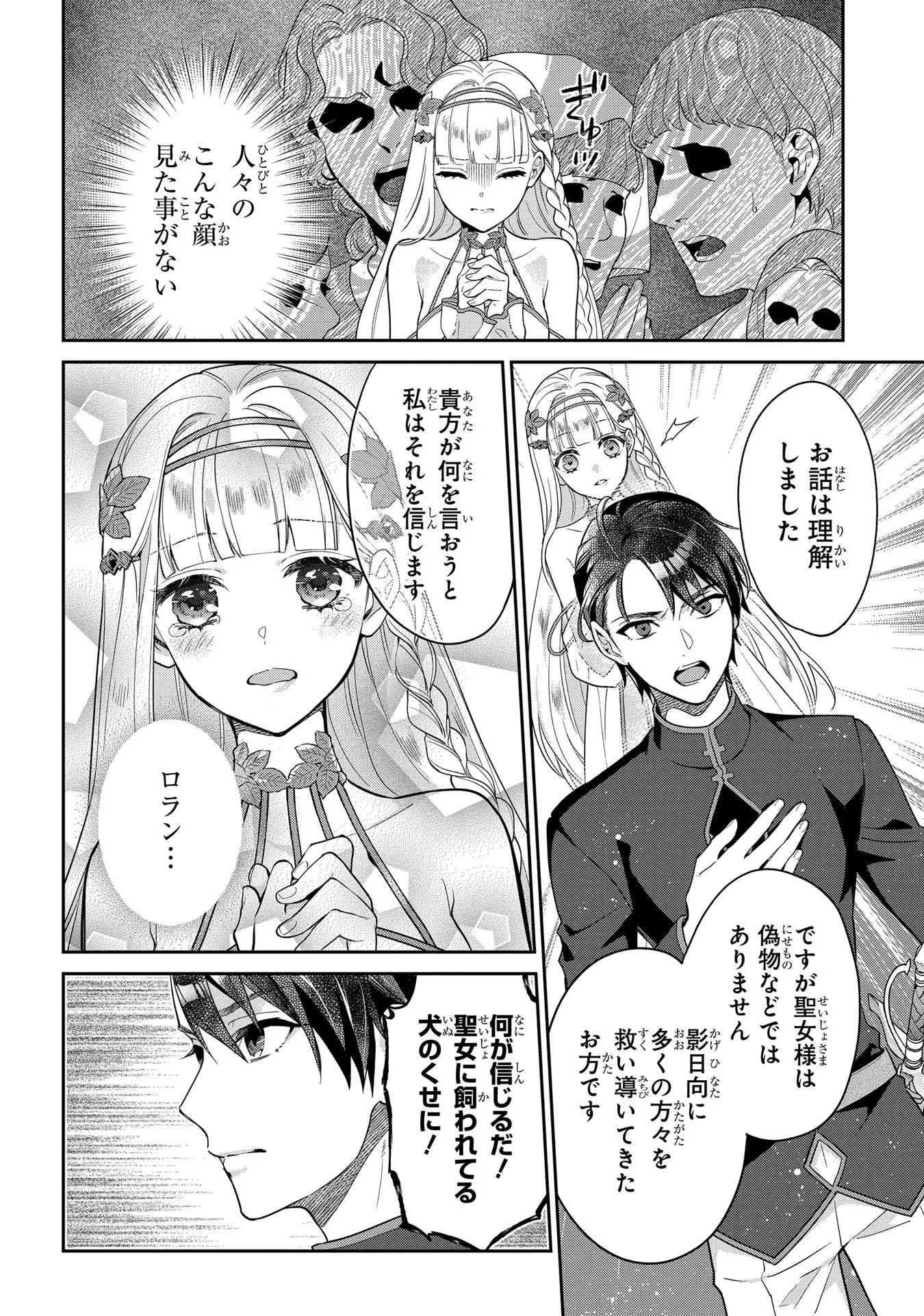 インチキ聖女と言われたので、国を出てのんびり暮らそうと思います 第2話 - 4