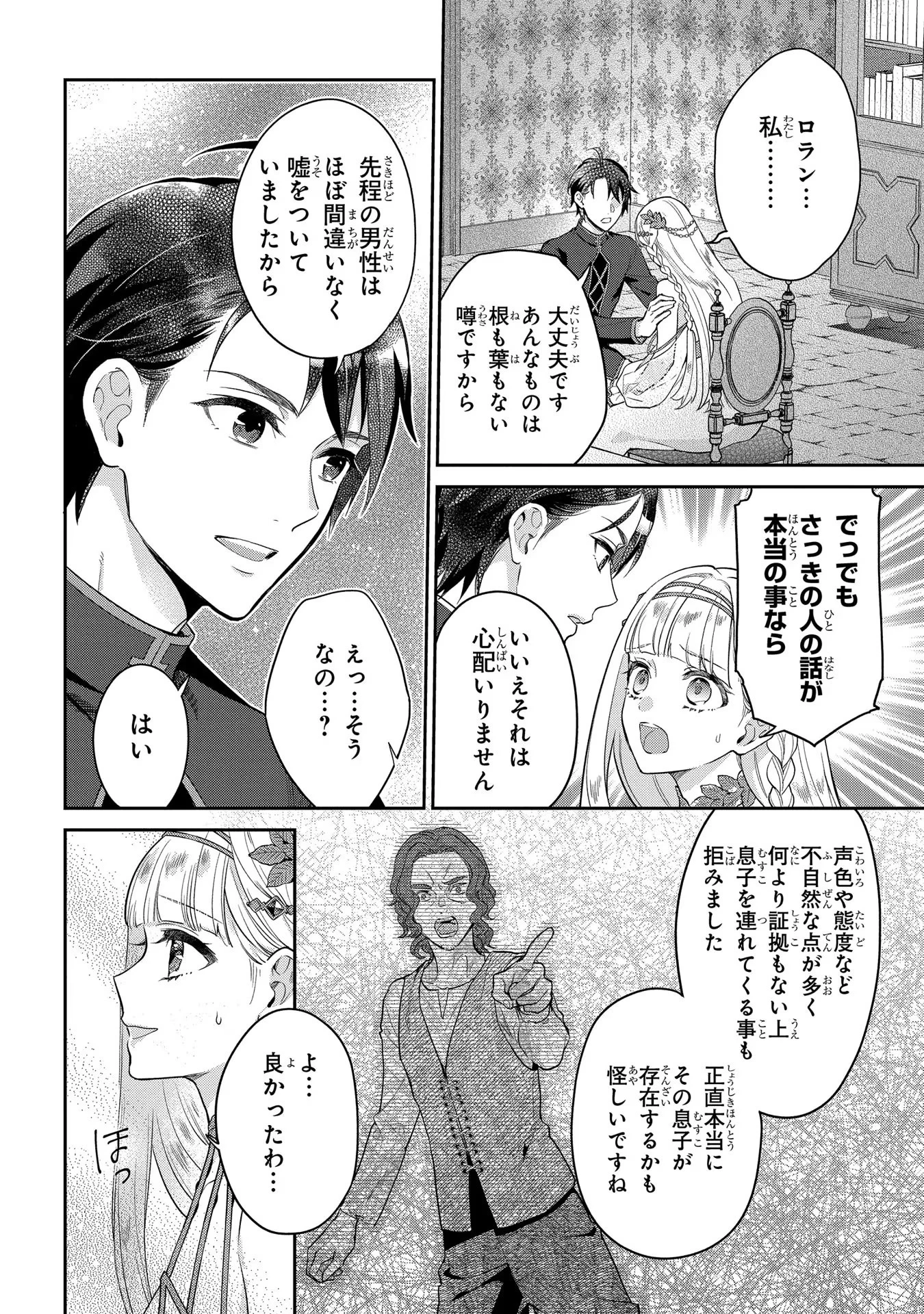 インチキ聖女と言われたので、国を出てのんびり暮らそうと思います 第2話 - 6