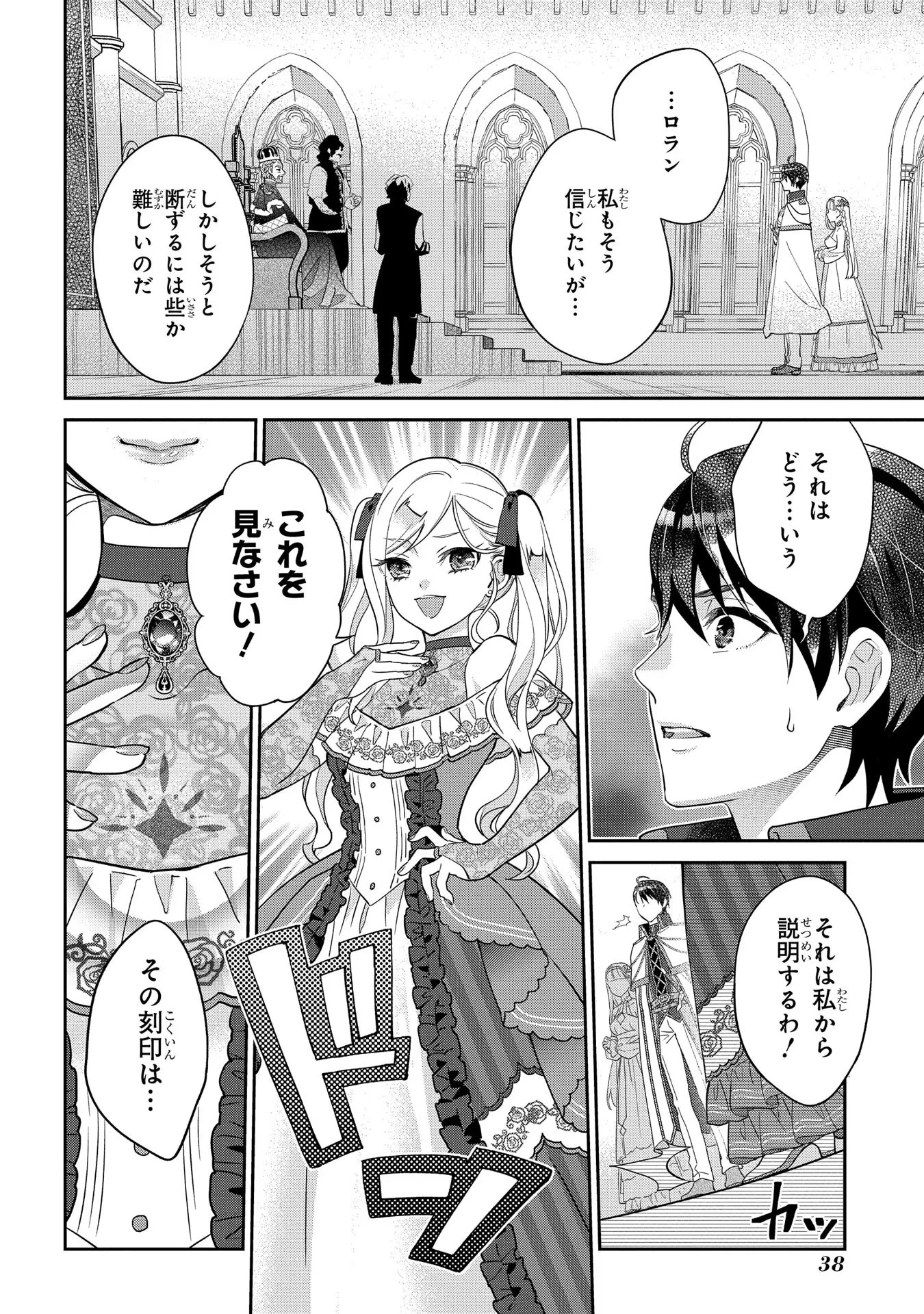 インチキ聖女と言われたので、国を出てのんびり暮らそうと思います 第2話 - 10