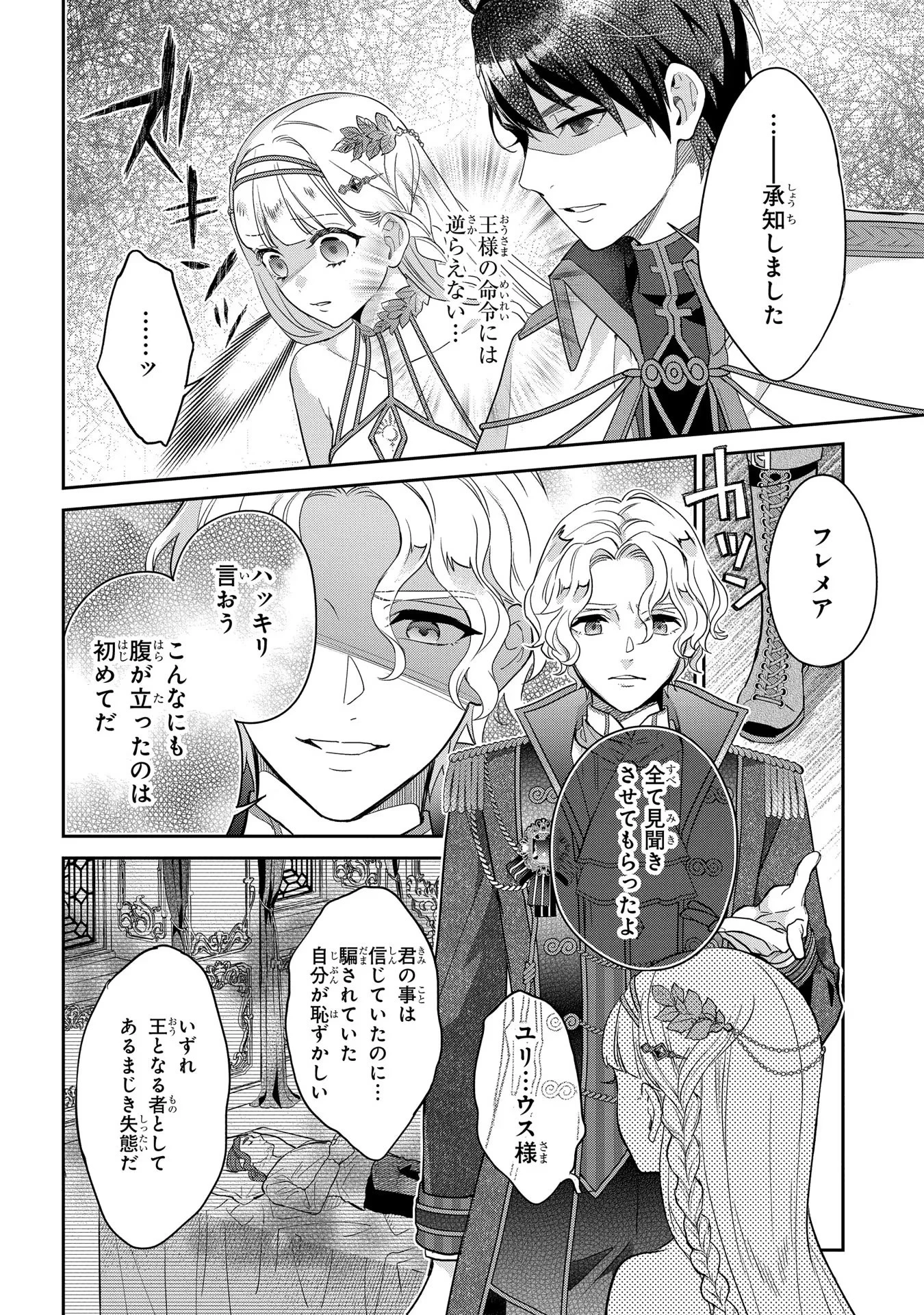 インチキ聖女と言われたので、国を出てのんびり暮らそうと思います 第2話 - 16