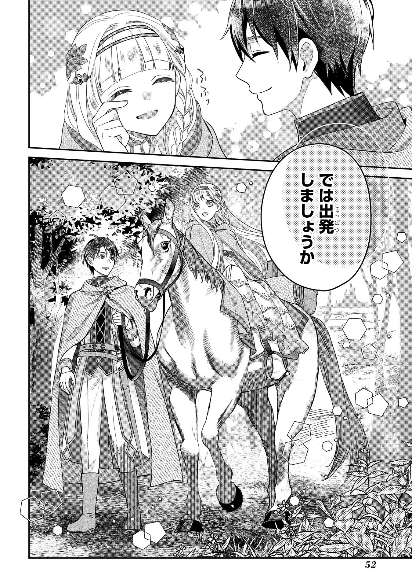 インチキ聖女と言われたので、国を出てのんびり暮らそうと思います 第2話 - 24