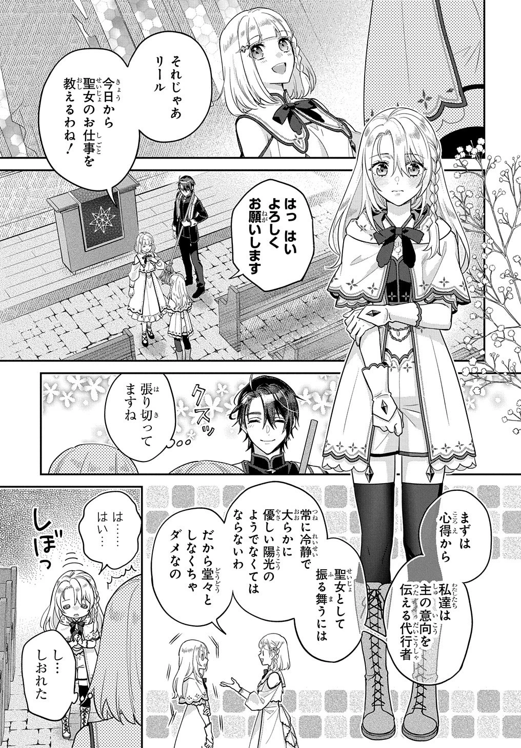 インチキ聖女と言われたので、国を出てのんびり暮らそうと思います 第25話 - 2