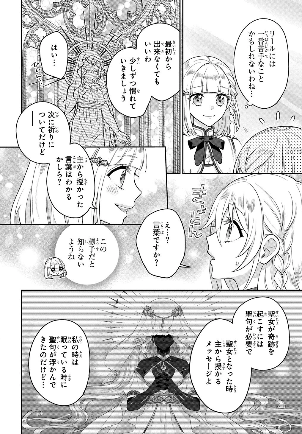インチキ聖女と言われたので、国を出てのんびり暮らそうと思います 第25話 - 3