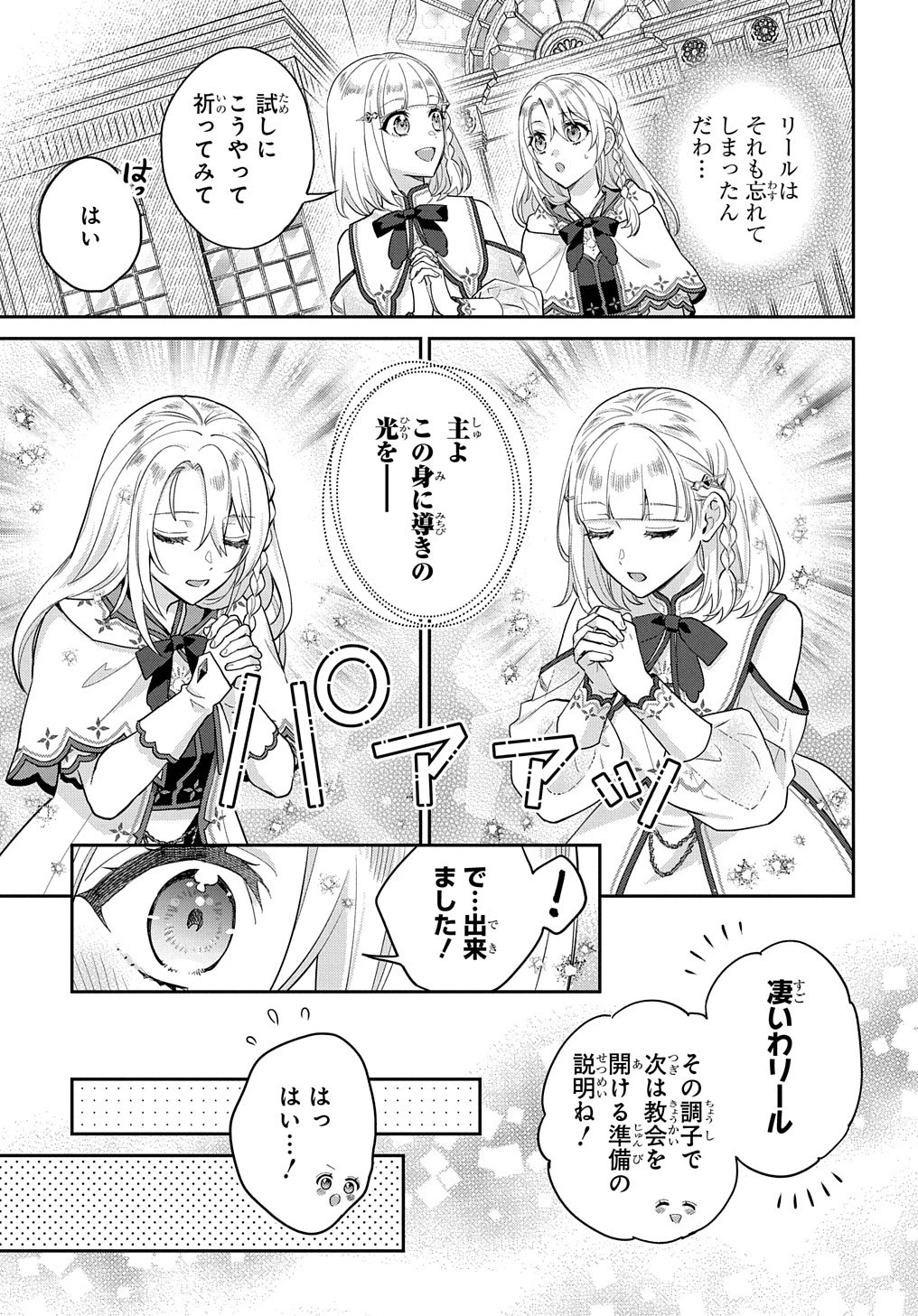 インチキ聖女と言われたので、国を出てのんびり暮らそうと思います 第25話 - 4