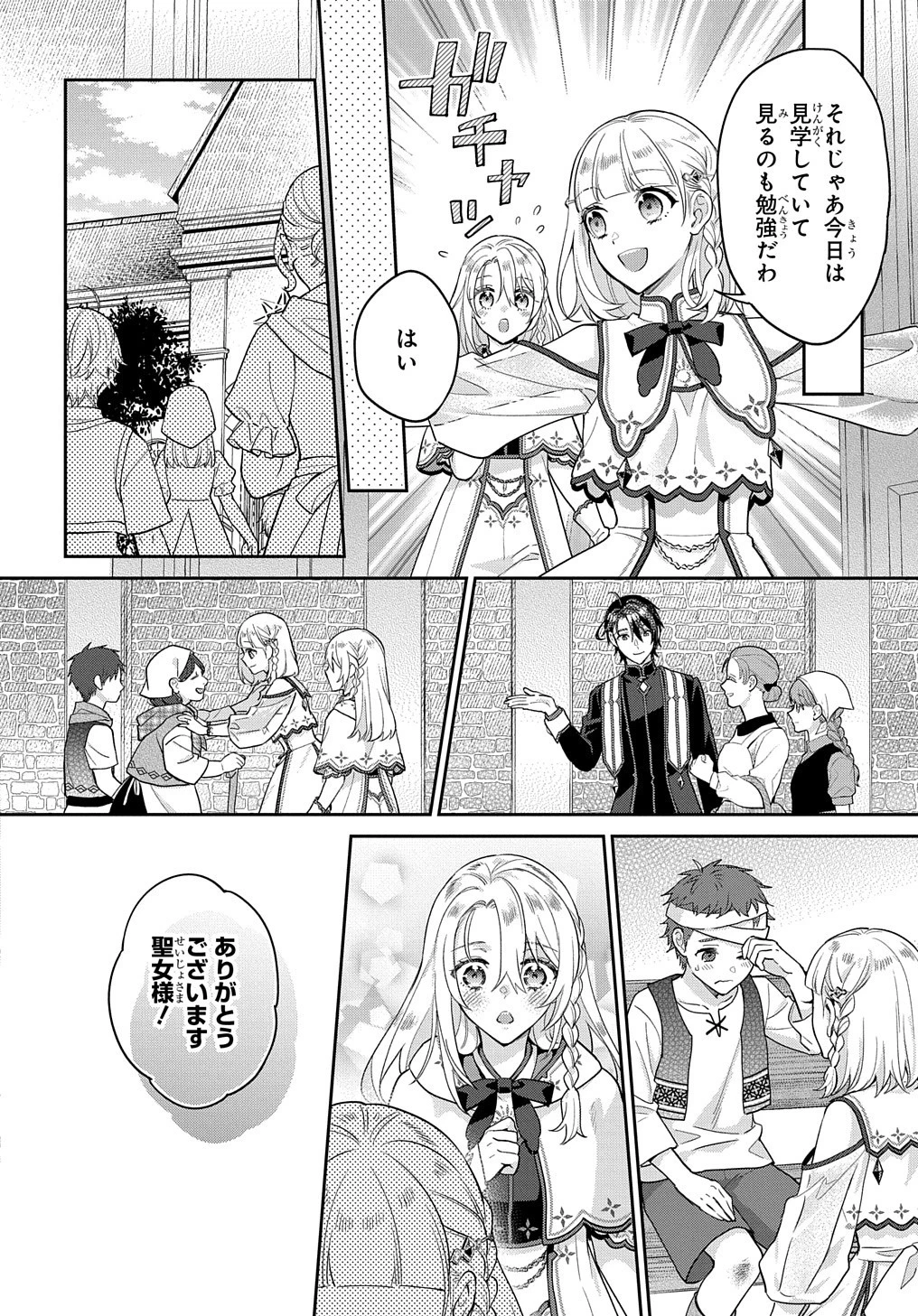 インチキ聖女と言われたので、国を出てのんびり暮らそうと思います 第25話 - 5
