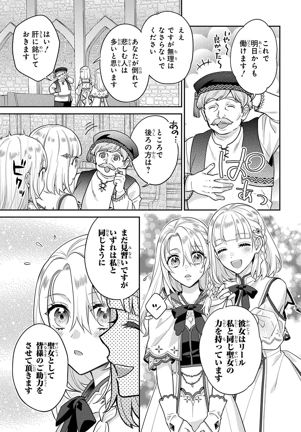 インチキ聖女と言われたので、国を出てのんびり暮らそうと思います 第25話 - 6