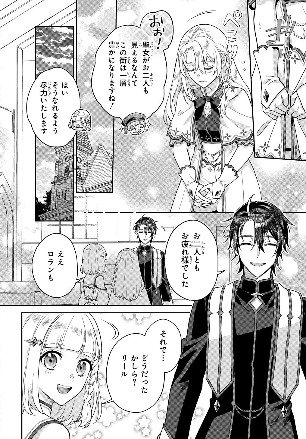 インチキ聖女と言われたので、国を出てのんびり暮らそうと思います 第25話 - 7