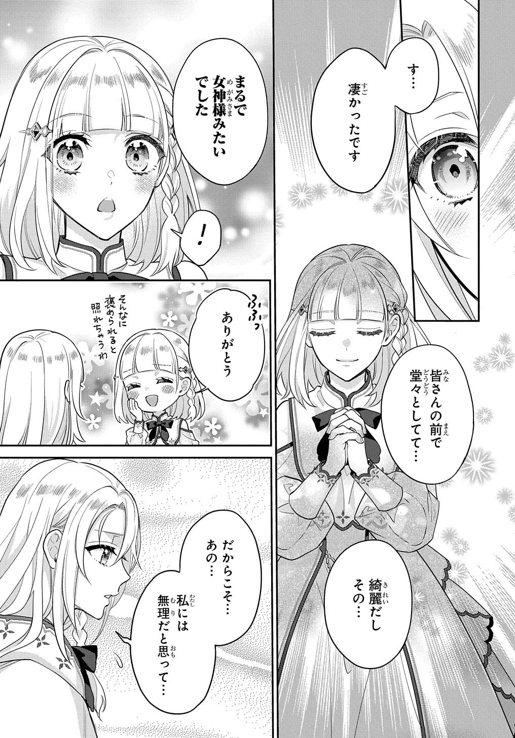 インチキ聖女と言われたので、国を出てのんびり暮らそうと思います 第25話 - 8