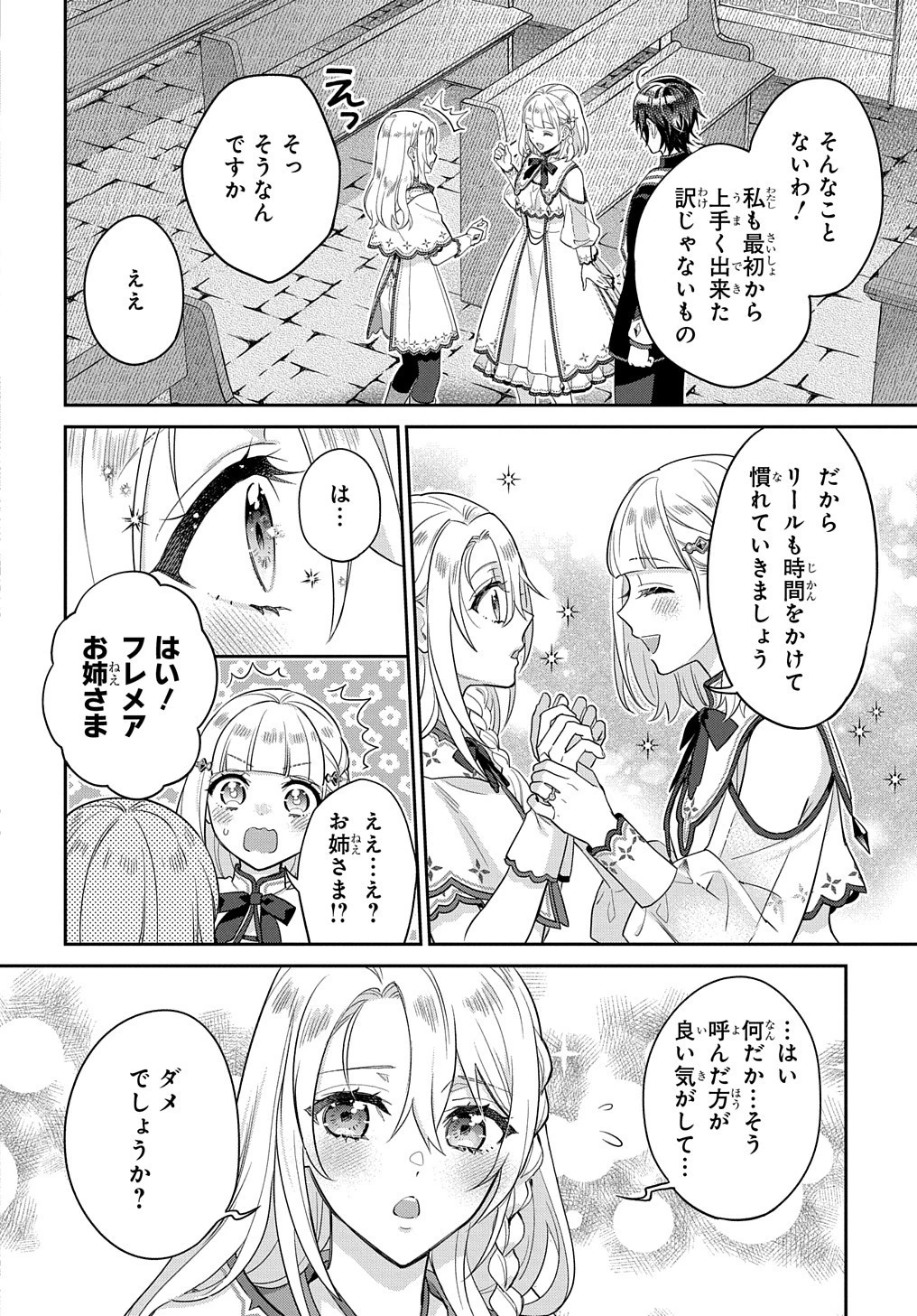 インチキ聖女と言われたので、国を出てのんびり暮らそうと思います 第25話 - 9