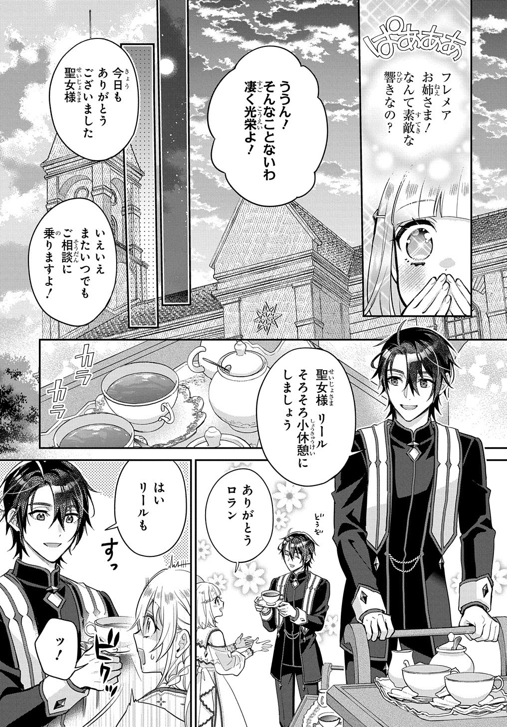 インチキ聖女と言われたので、国を出てのんびり暮らそうと思います 第25話 - 10