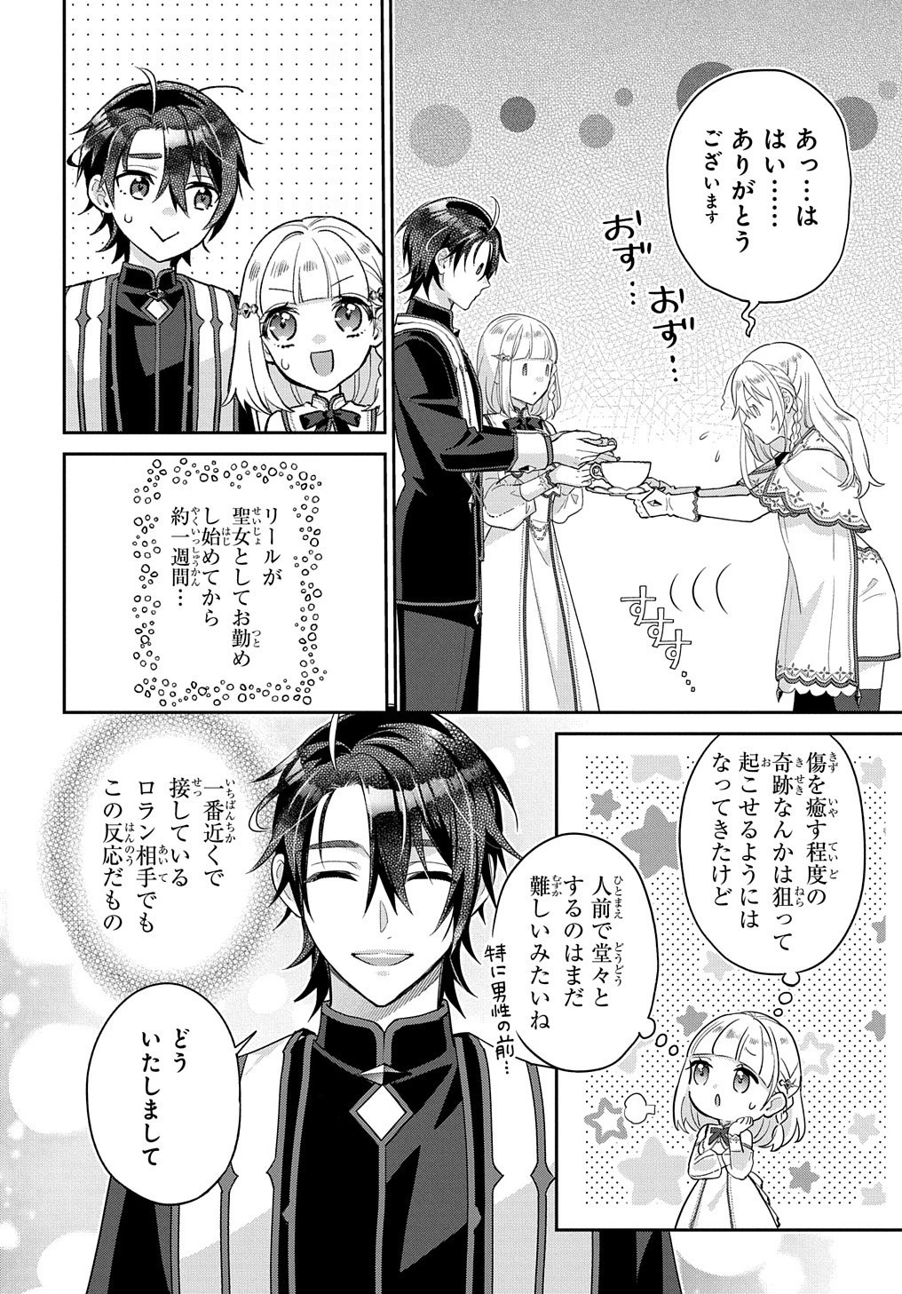 インチキ聖女と言われたので、国を出てのんびり暮らそうと思います 第25話 - 11