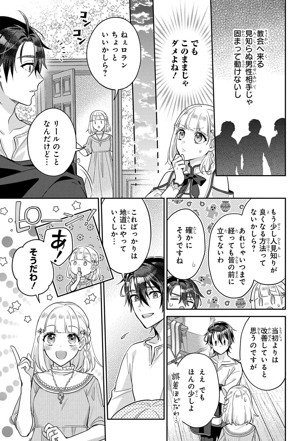インチキ聖女と言われたので、国を出てのんびり暮らそうと思います 第25話 - 12