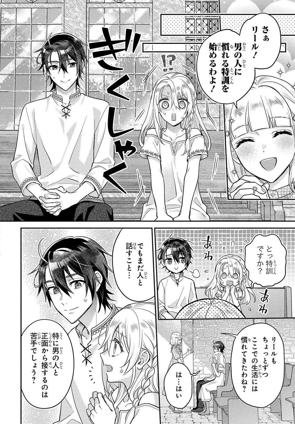 インチキ聖女と言われたので、国を出てのんびり暮らそうと思います 第25話 - 13