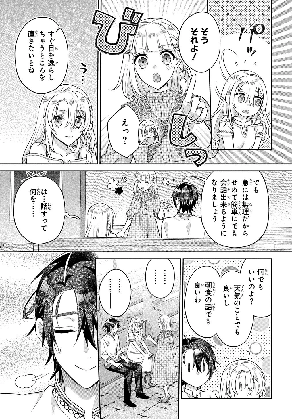 インチキ聖女と言われたので、国を出てのんびり暮らそうと思います 第25話 - 14
