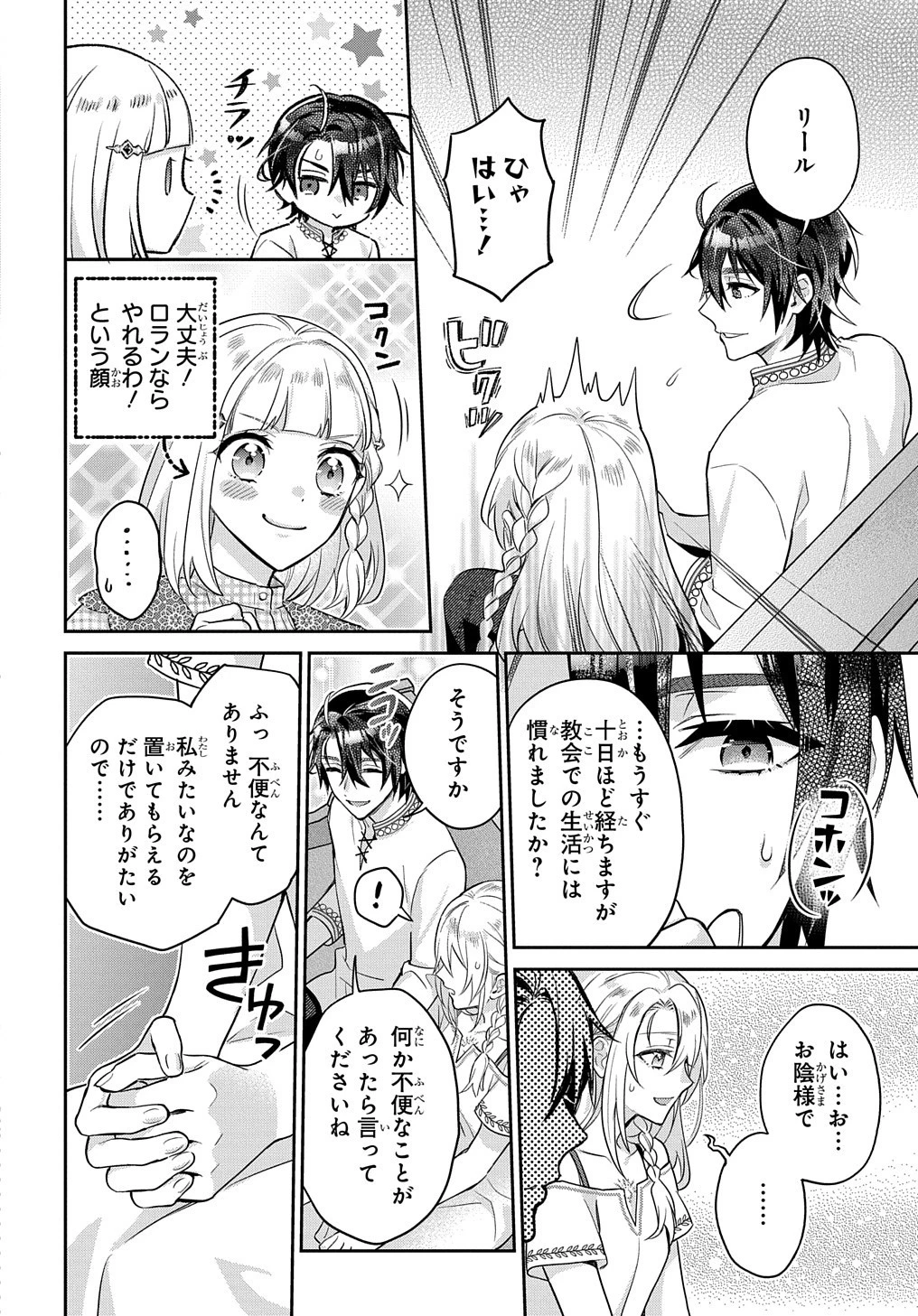 インチキ聖女と言われたので、国を出てのんびり暮らそうと思います 第25話 - 15