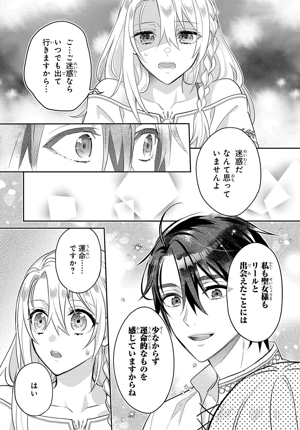 インチキ聖女と言われたので、国を出てのんびり暮らそうと思います 第25話 - 16