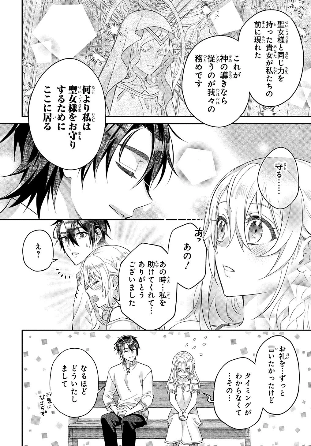 インチキ聖女と言われたので、国を出てのんびり暮らそうと思います 第25話 - 17