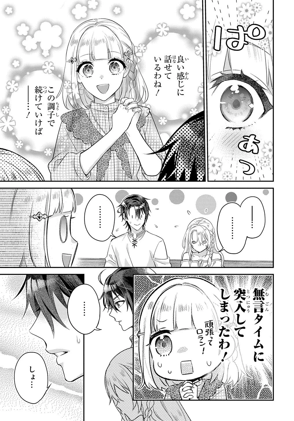 インチキ聖女と言われたので、国を出てのんびり暮らそうと思います 第25話 - 18