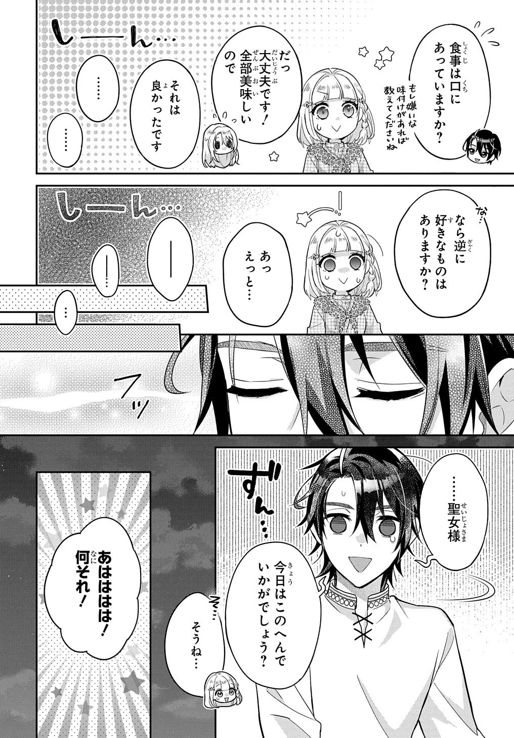 インチキ聖女と言われたので、国を出てのんびり暮らそうと思います 第25話 - 19