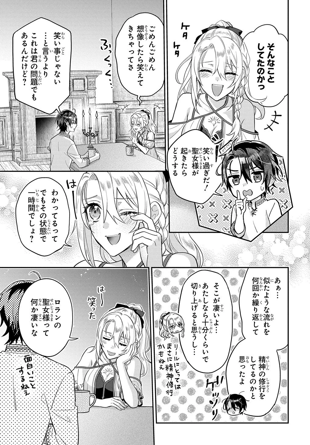 インチキ聖女と言われたので、国を出てのんびり暮らそうと思います 第25話 - 20