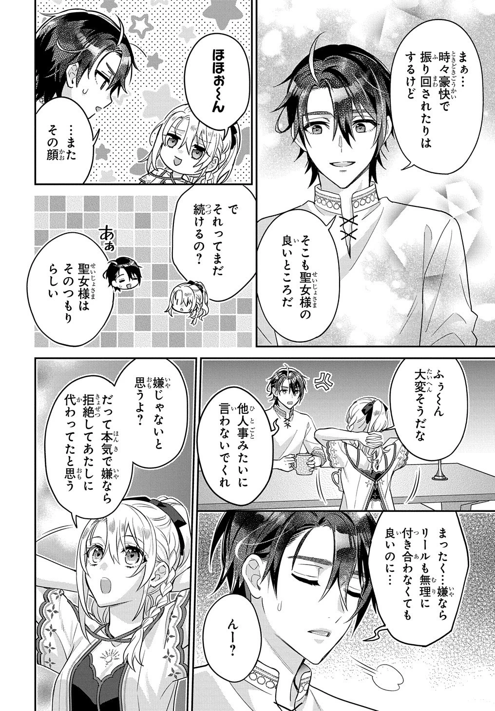インチキ聖女と言われたので、国を出てのんびり暮らそうと思います 第25話 - 21