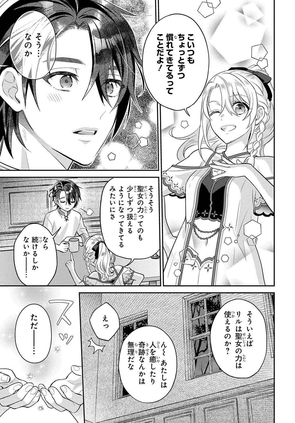 インチキ聖女と言われたので、国を出てのんびり暮らそうと思います 第25話 - 22