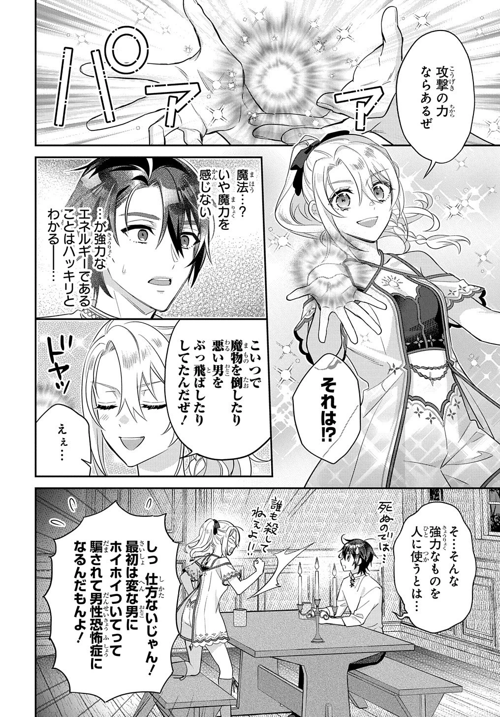 インチキ聖女と言われたので、国を出てのんびり暮らそうと思います 第25話 - 23