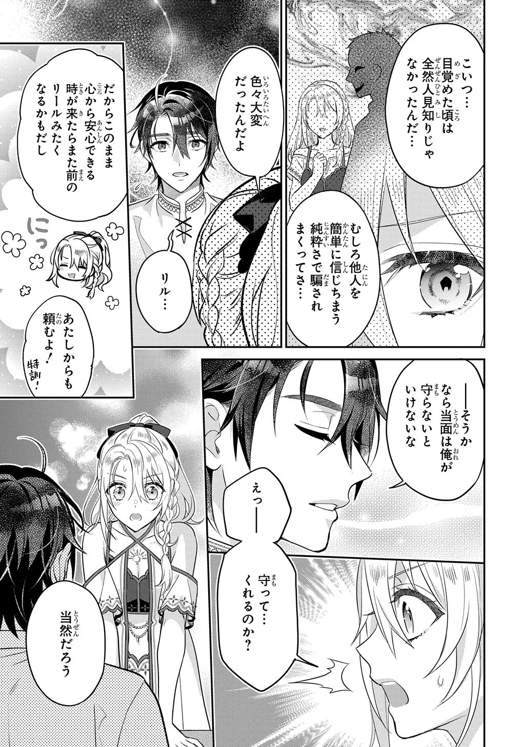 インチキ聖女と言われたので、国を出てのんびり暮らそうと思います 第25話 - 24