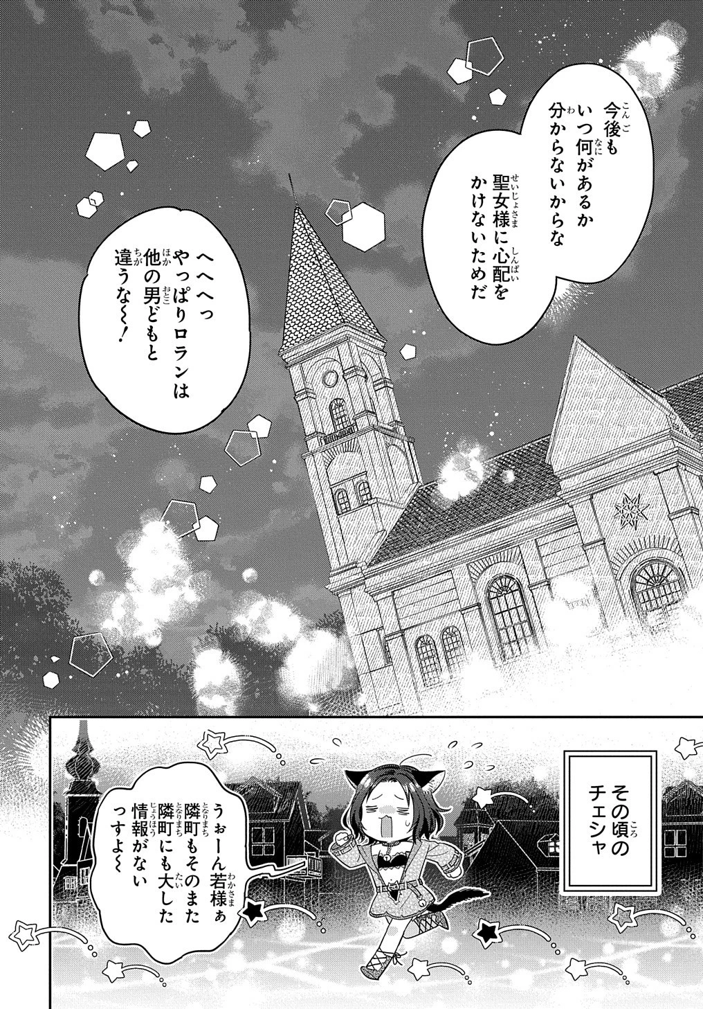 インチキ聖女と言われたので、国を出てのんびり暮らそうと思います 第25話 - 25