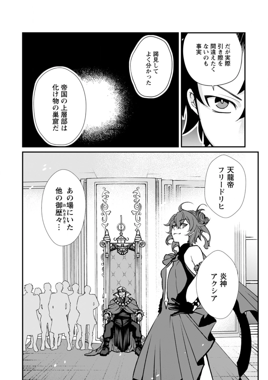 怠惰の王子は祖国を捨てる～氷の魔神の凍争記～ 第9話 - 8