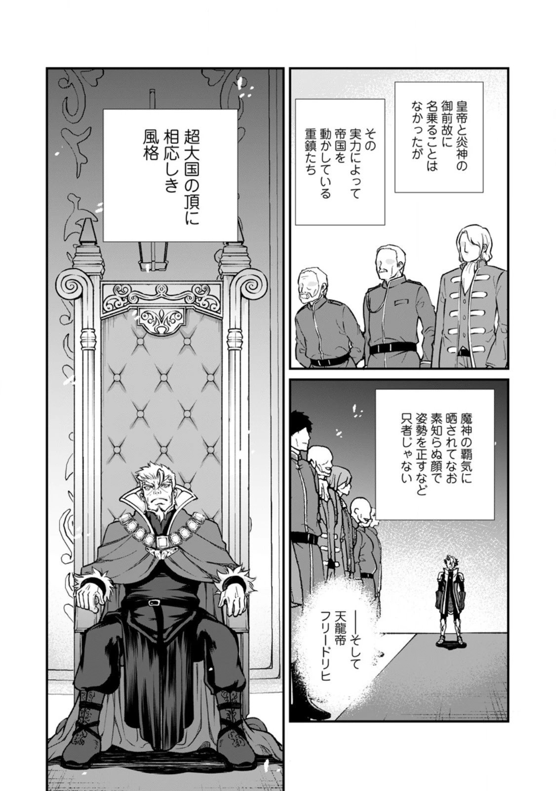 怠惰の王子は祖国を捨てる～氷の魔神の凍争記～ 第9話 - 9