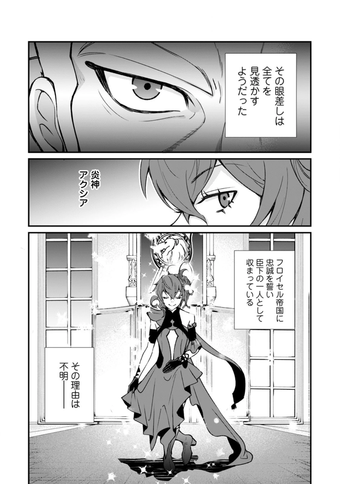 怠惰の王子は祖国を捨てる～氷の魔神の凍争記～ 第9話 - 10