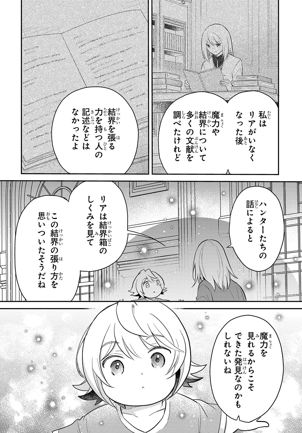 転生幼女はあきらめない 第43話 - 4