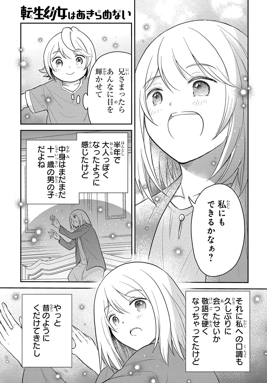 転生幼女はあきらめない 第43話 - 5