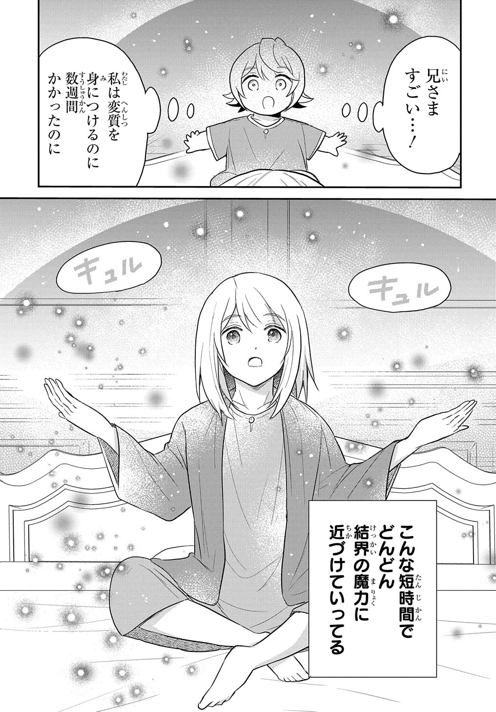 転生幼女はあきらめない 第43話 - 9