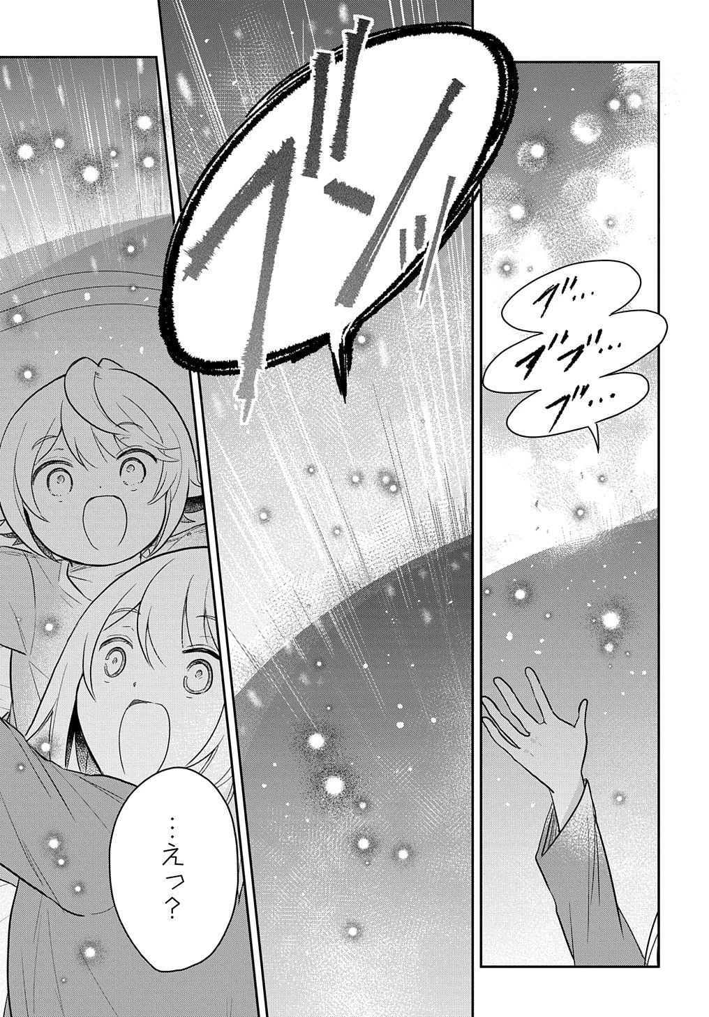 転生幼女はあきらめない 第43話 - 11