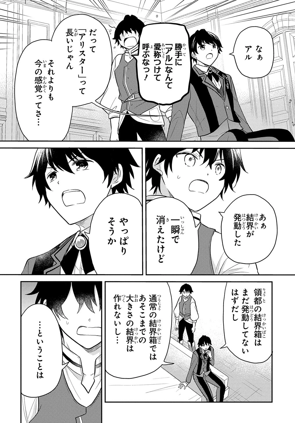 転生幼女はあきらめない 第43話 - 26