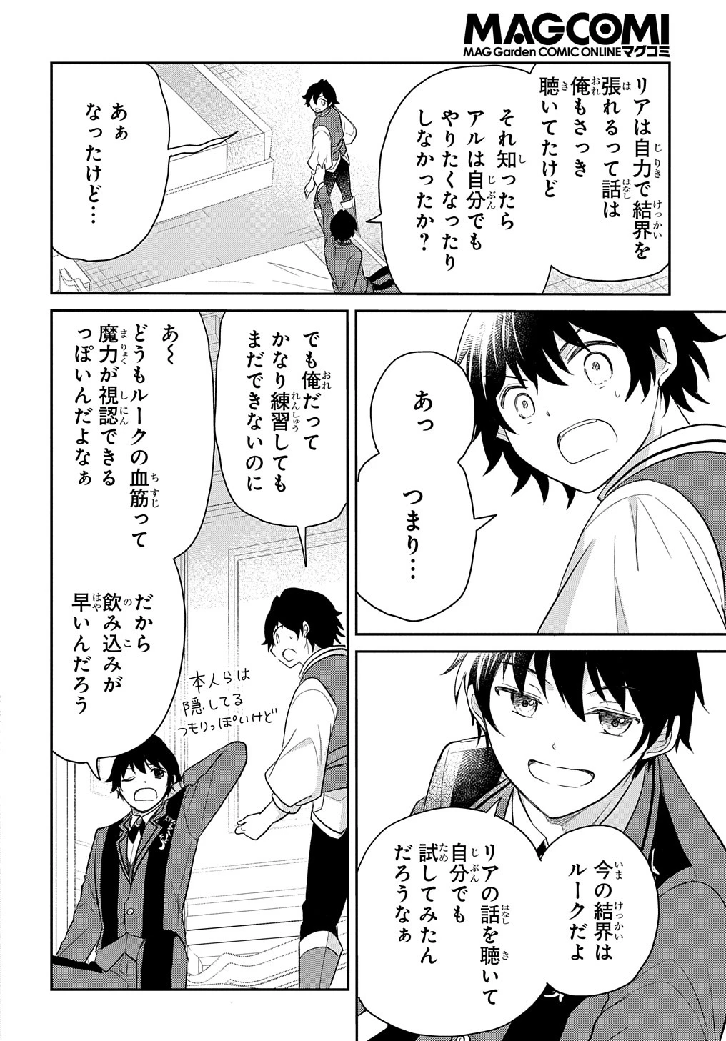 転生幼女はあきらめない 第43話 - 28