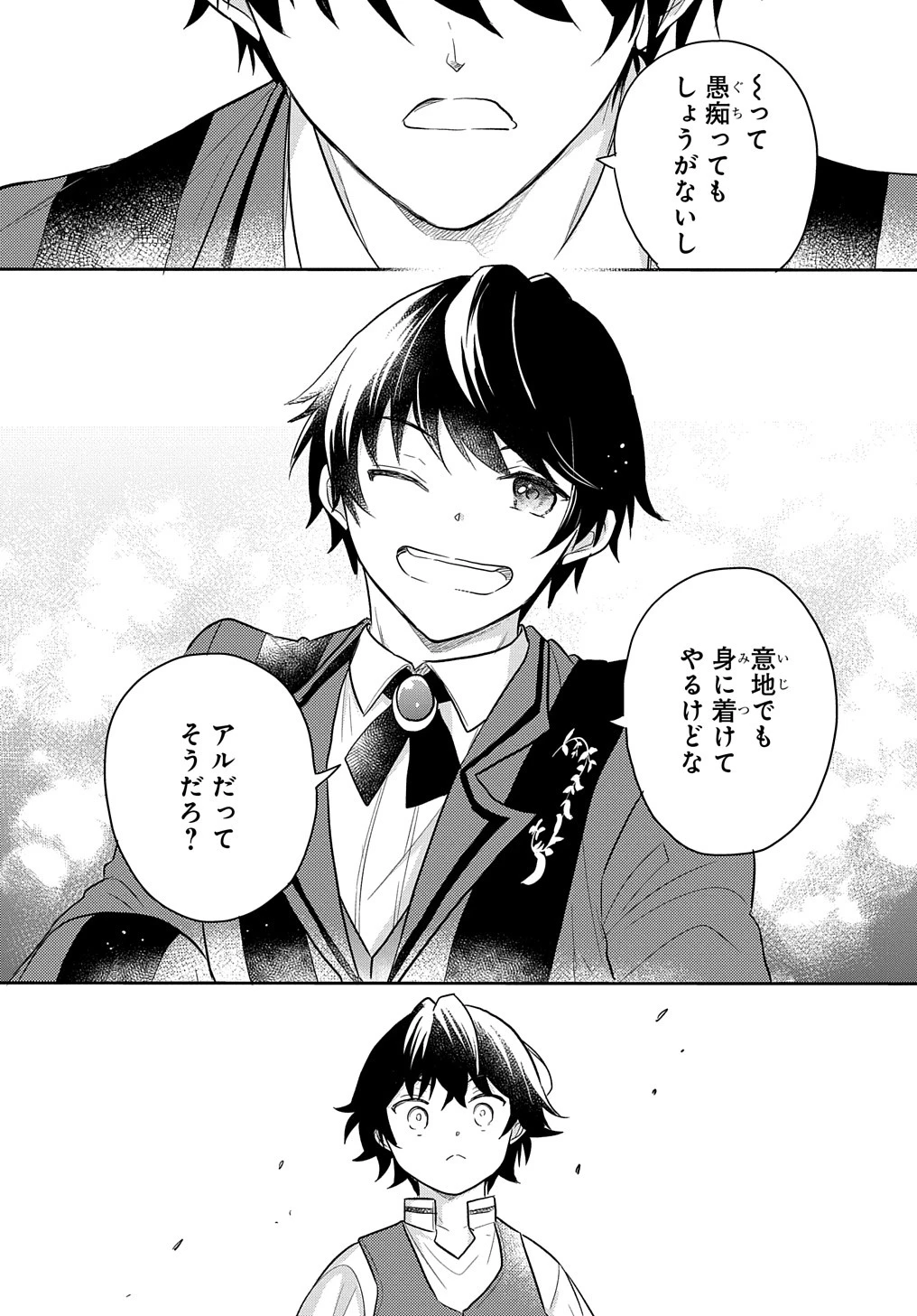 転生幼女はあきらめない 第43話 - 30