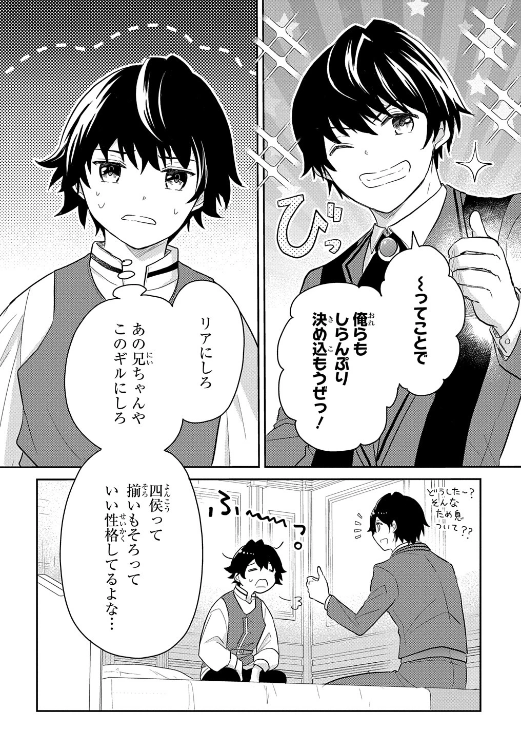 転生幼女はあきらめない 第43話 - 32