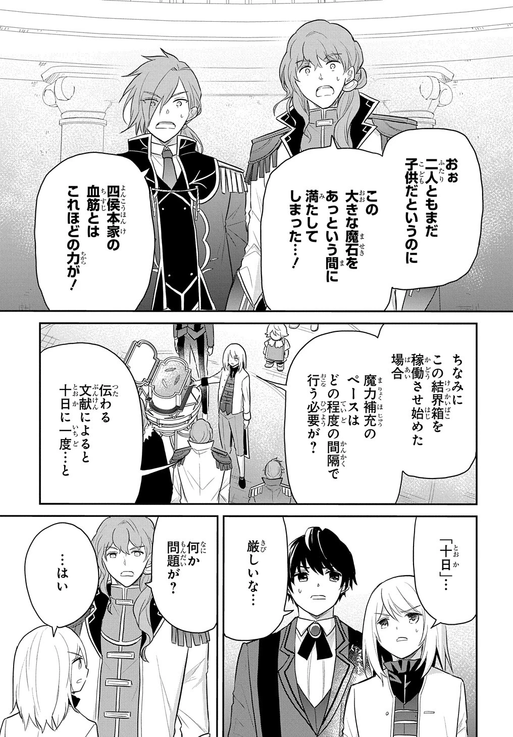 転生幼女はあきらめない 第44話 - 7