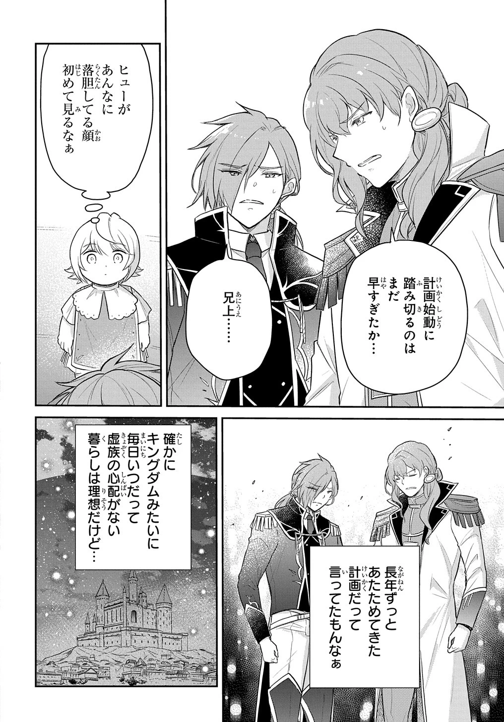 転生幼女はあきらめない 第44話 - 12